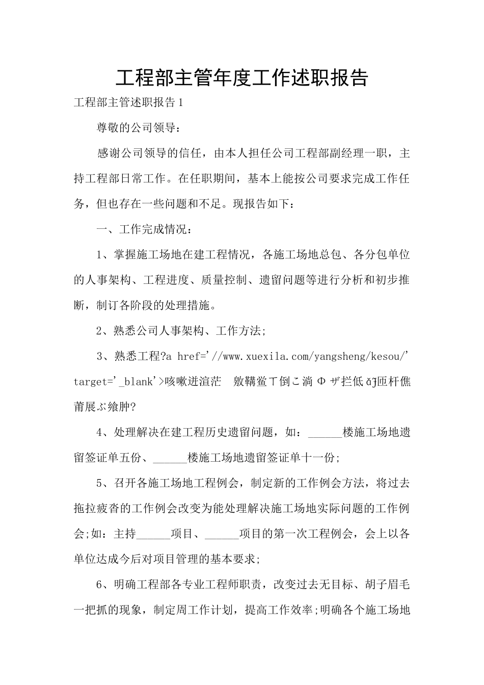 工程部主管年度工作述职报告_第1页