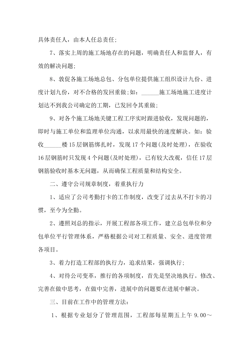 工程部主管年度工作述职报告_第2页