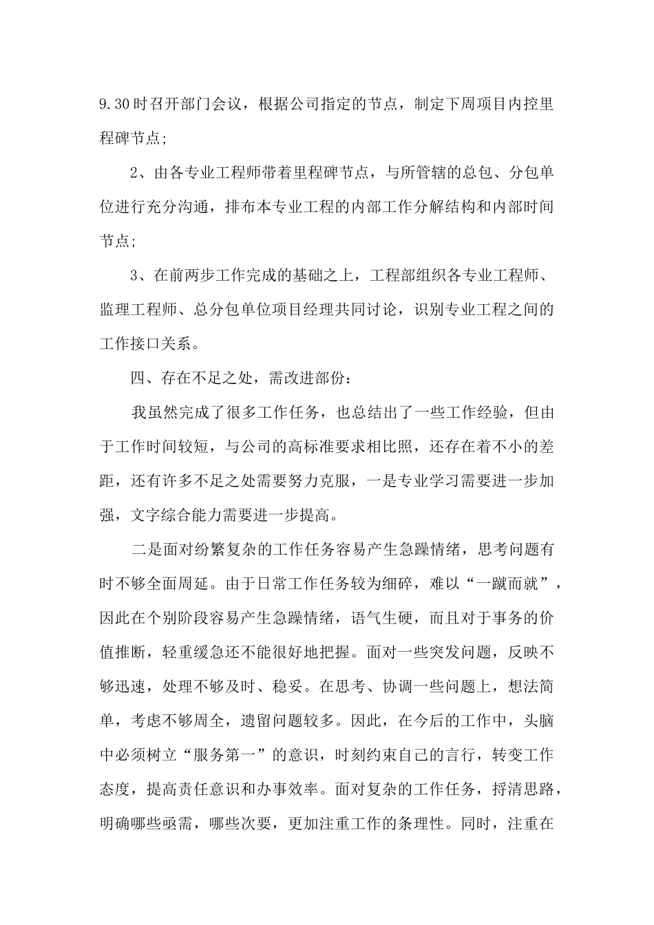 工程部主管年度工作述职报告_第3页