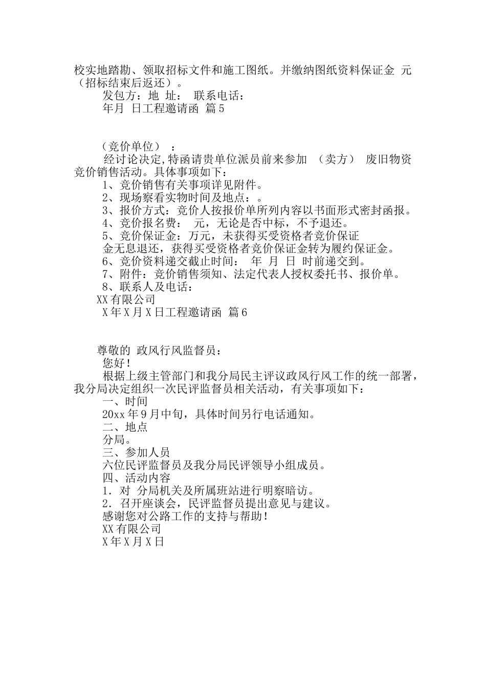 工程邀请函集锦6篇_第3页