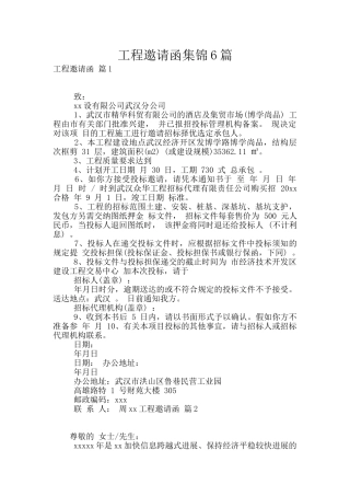 工程邀请函集锦6篇