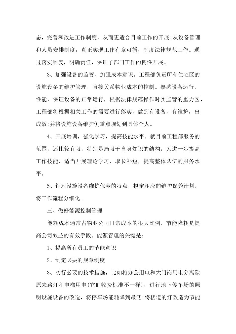 工程部2024年下半年工作计划_第2页