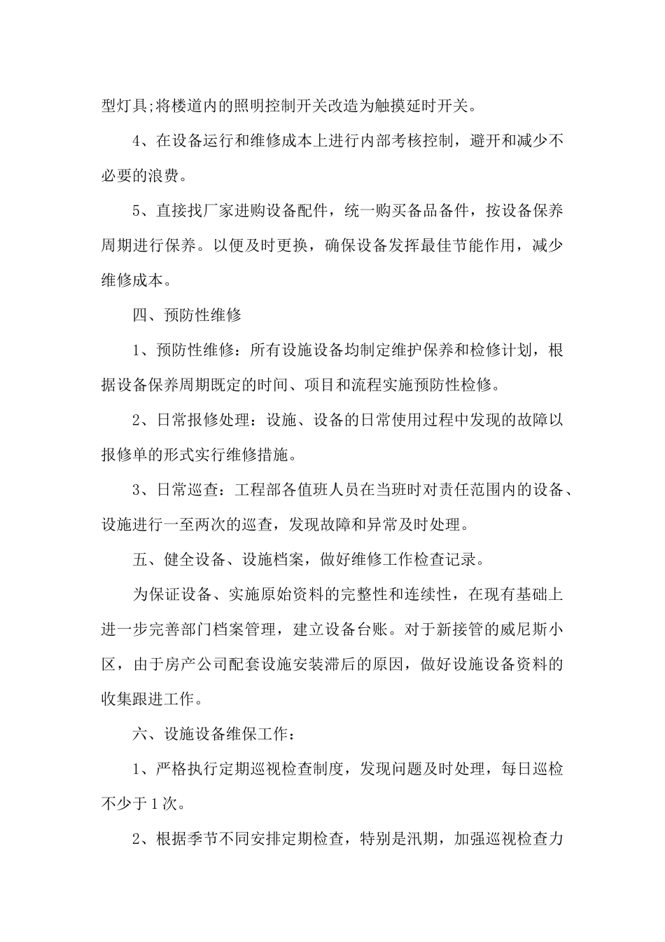 工程部2024年下半年工作计划_第3页