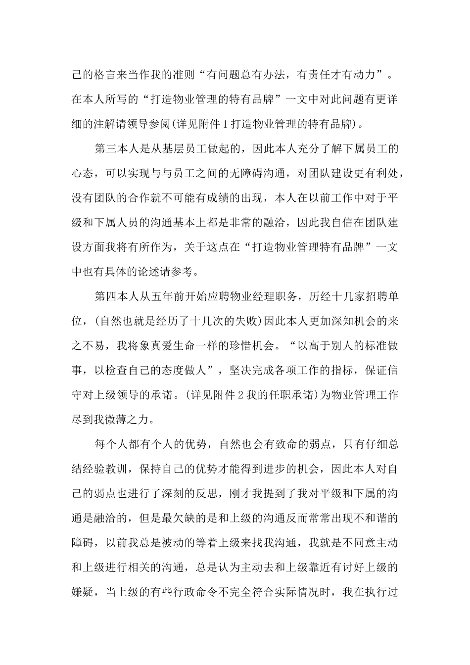 工程部主管述职报告_第2页