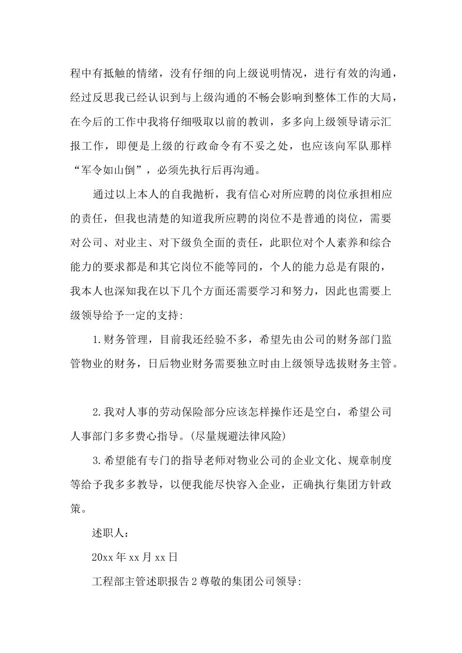 工程部主管述职报告_第3页