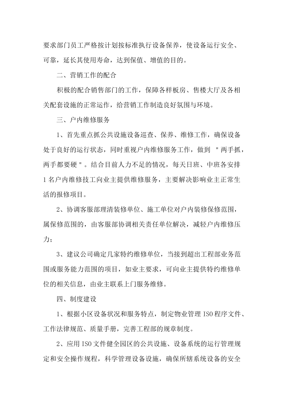 工程部下半年工作计划2024三篇_第2页