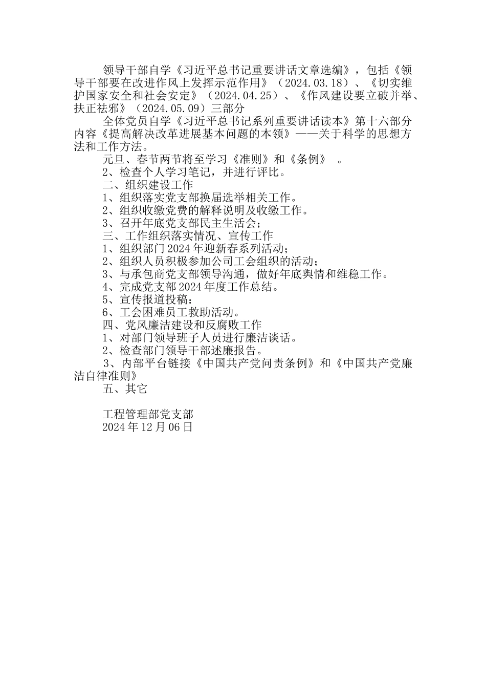 工程部党支部党群例会工作汇报_第2页