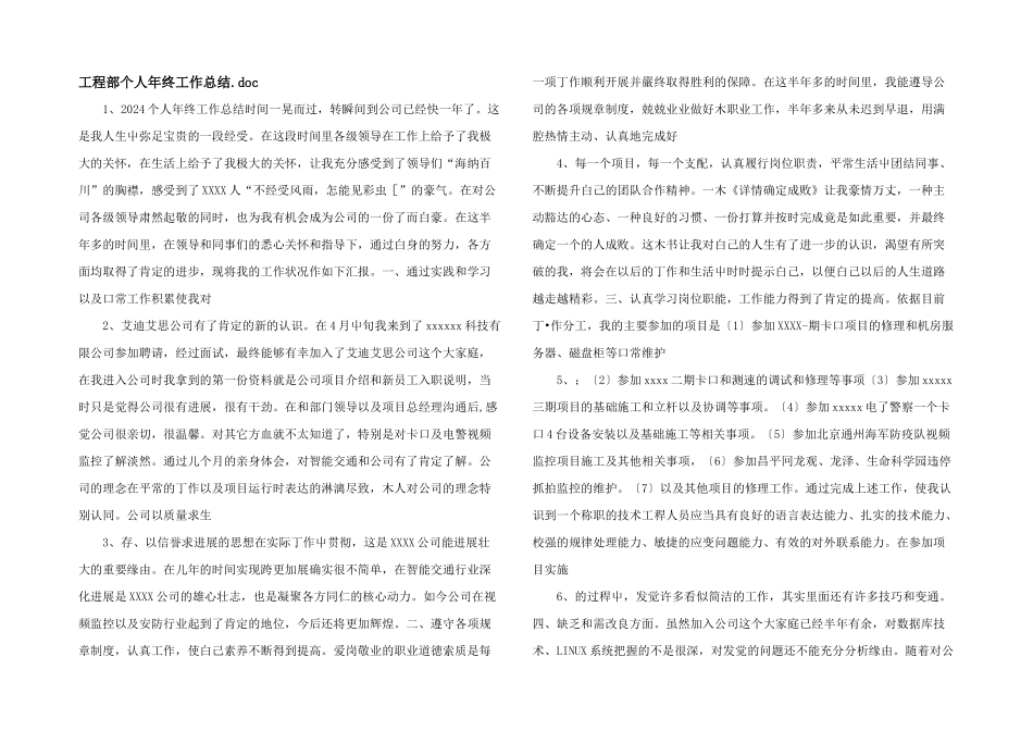 工程部个人年终工作总结.doc_第1页