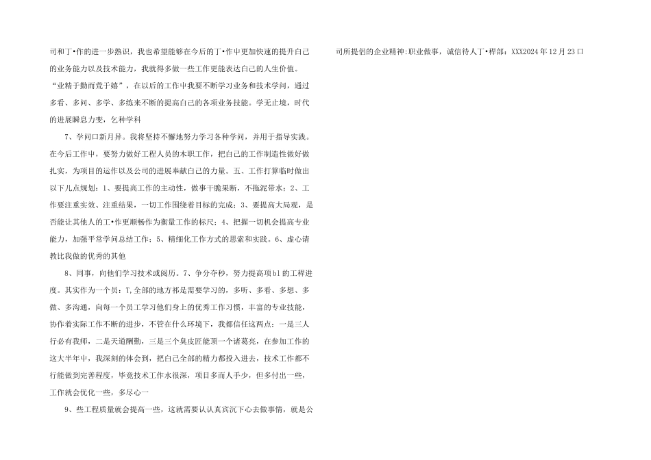 工程部个人年终工作总结.doc_第2页