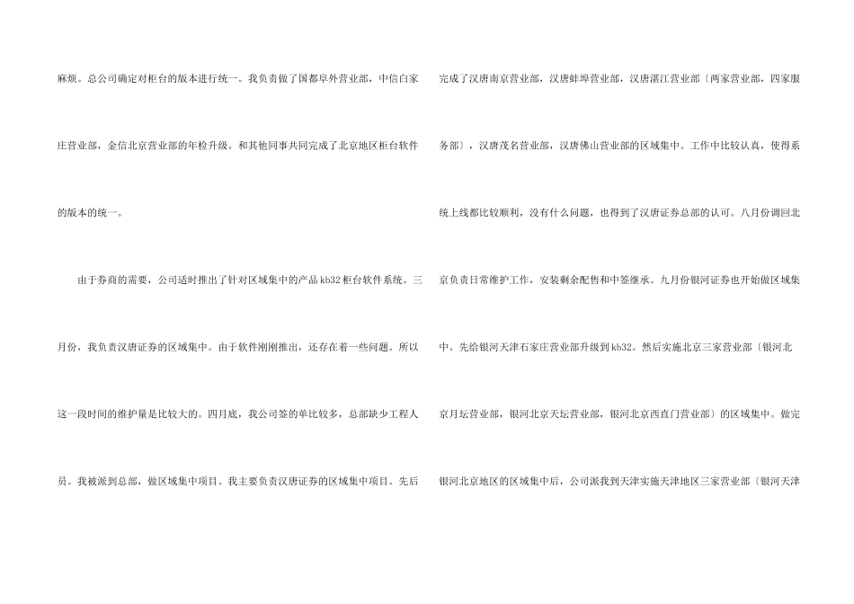 工程部员工年度工作总结_第2页