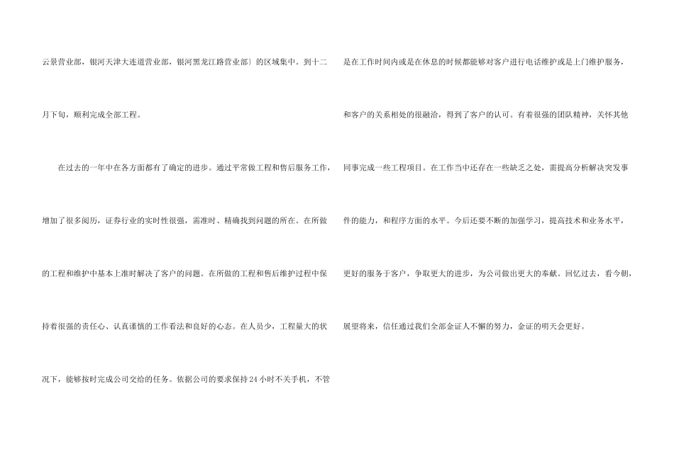 工程部员工年度工作总结_第3页