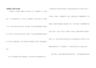 工程部员工年度工作总结