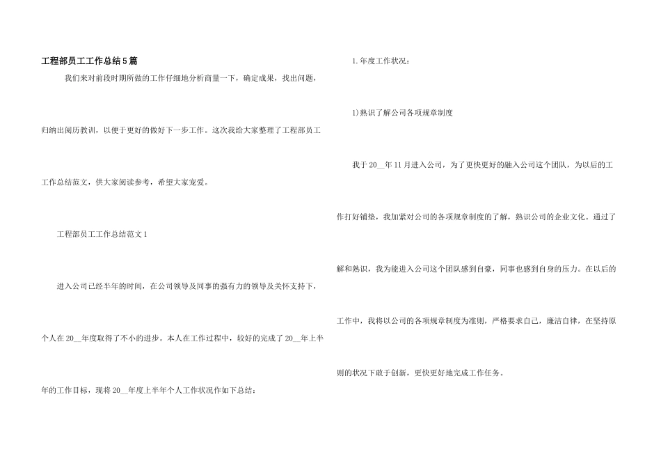 工程部员工工作总结5篇_第1页