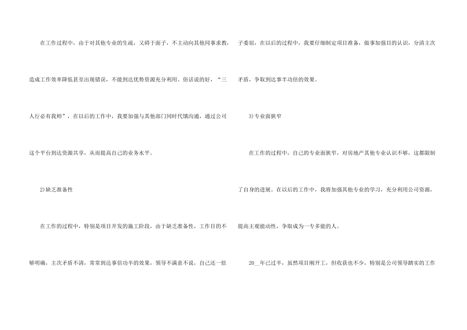 工程部员工工作总结5篇_第3页