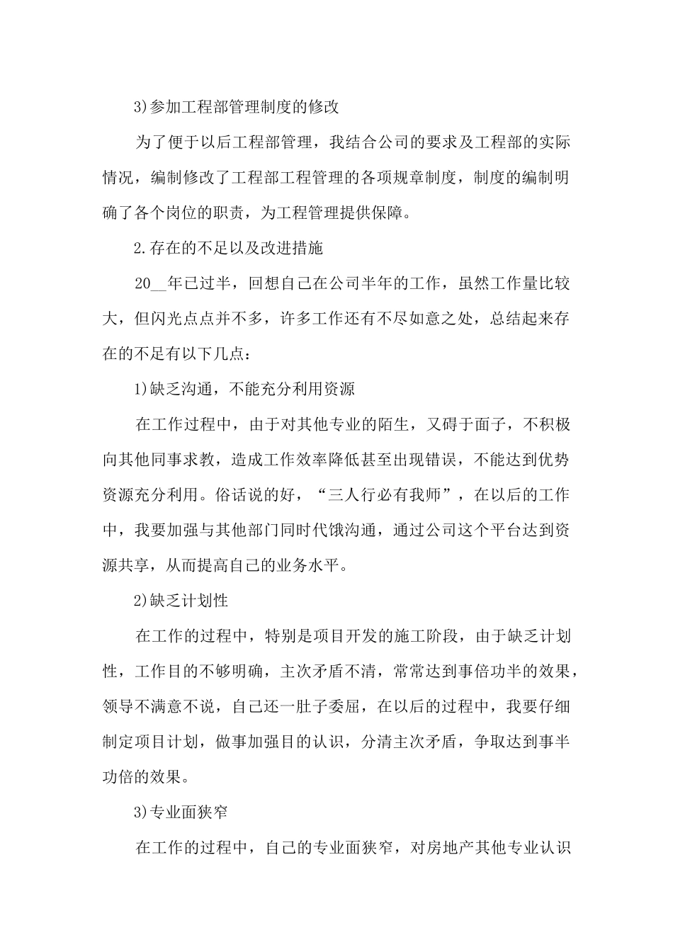 工程部员工工作总结范文5篇_第2页