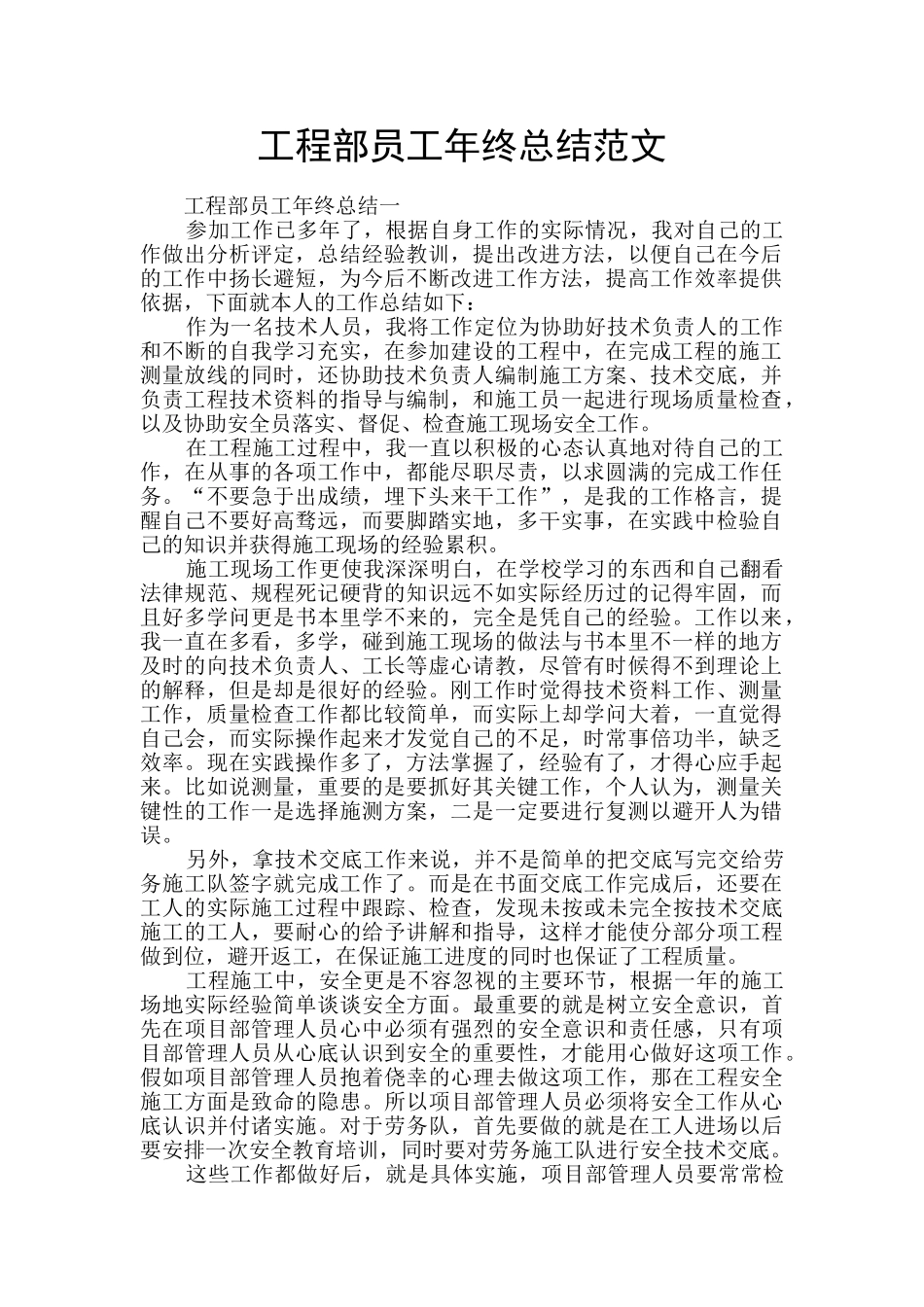 工程部员工年终总结范文_第1页