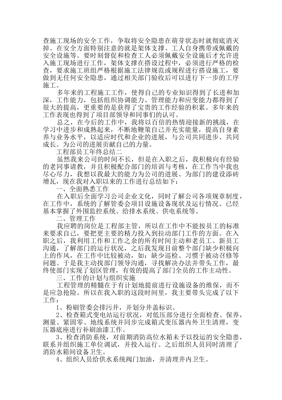 工程部员工年终总结范文_第2页