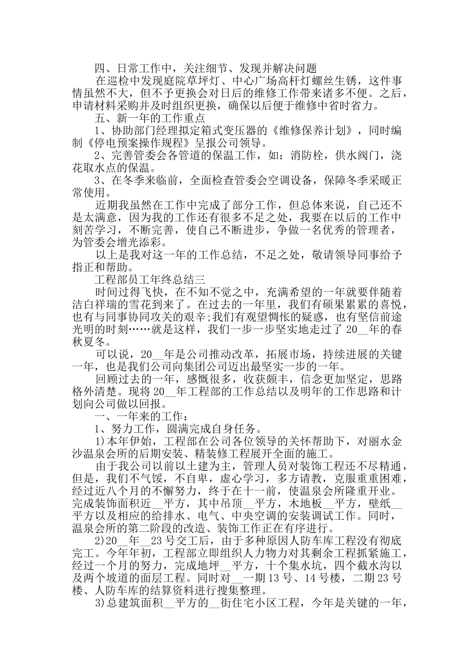 工程部员工年终总结范文_第3页