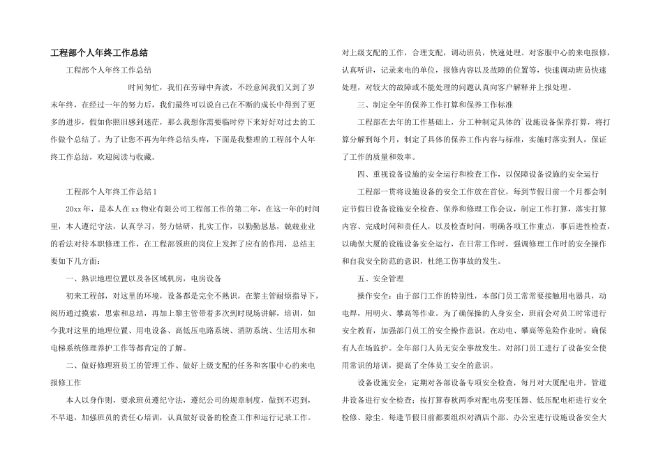 工程部个人年终工作总结_第1页