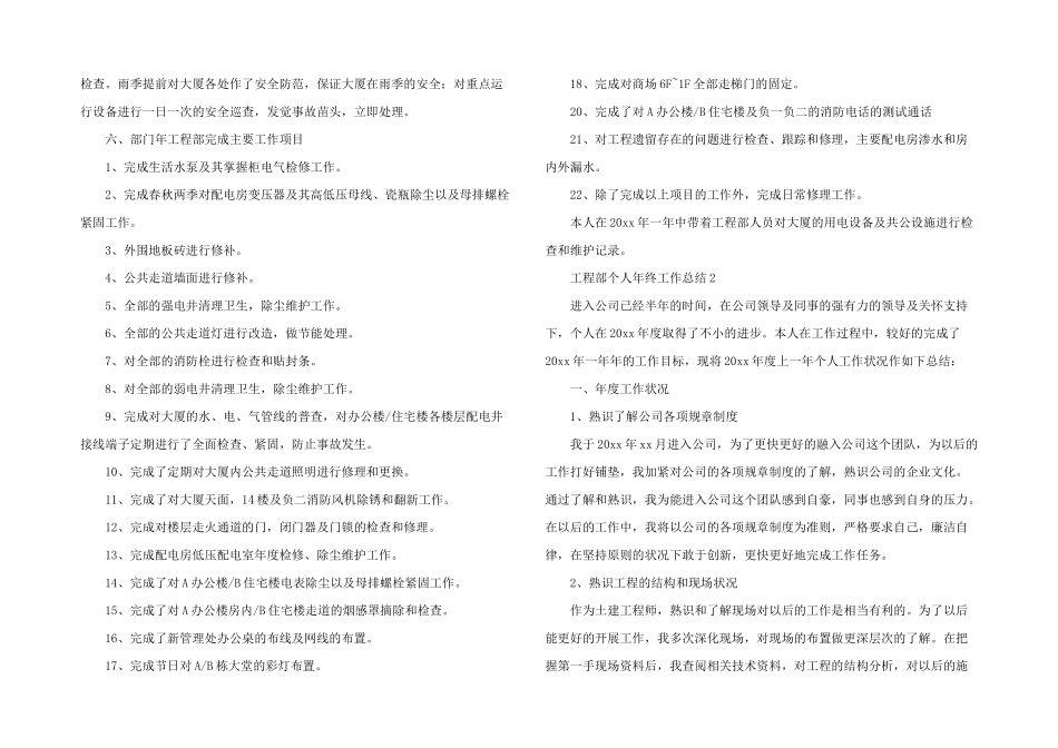 工程部个人年终工作总结_第2页