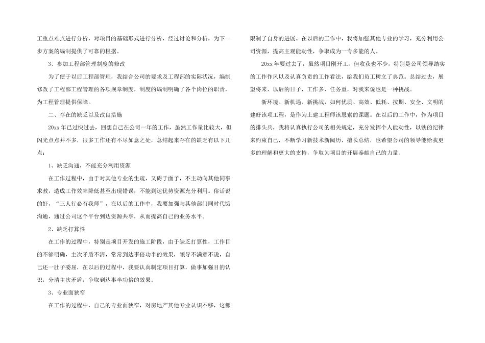 工程部个人年终工作总结_第3页