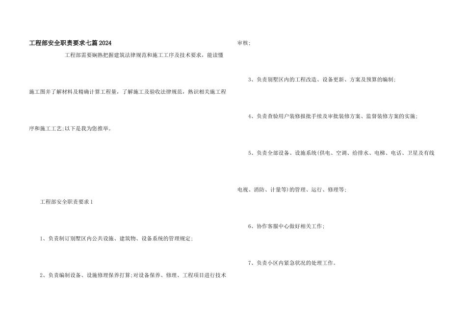 工程部安全职责要求七篇2024_第1页