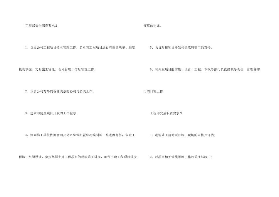 工程部安全职责要求七篇2024_第2页