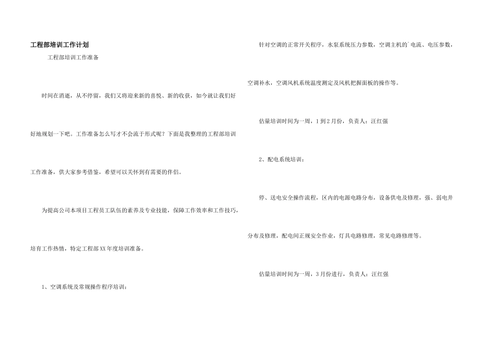 工程部培训工作计划_第1页