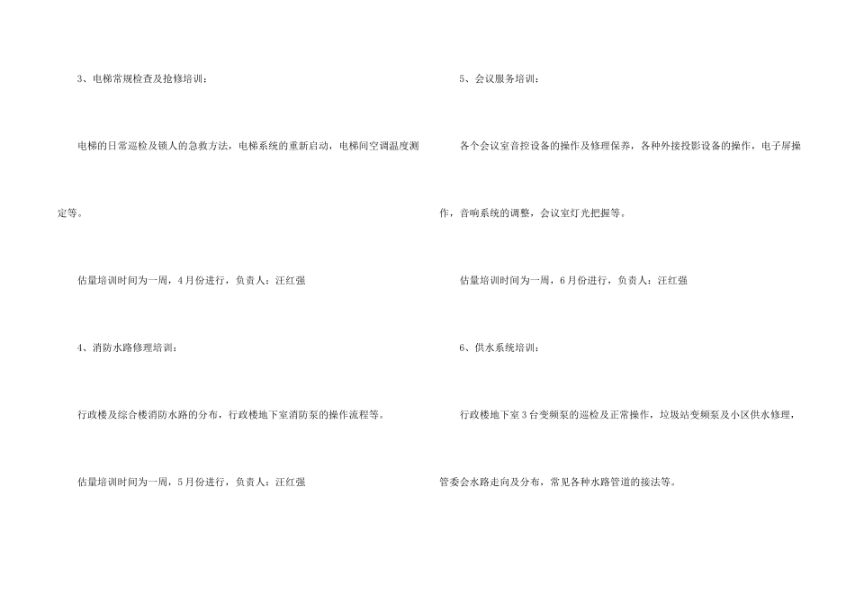 工程部培训工作计划_第2页