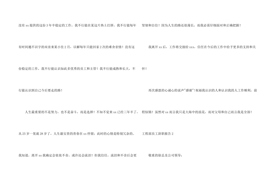 工程部员工辞职报告_第2页
