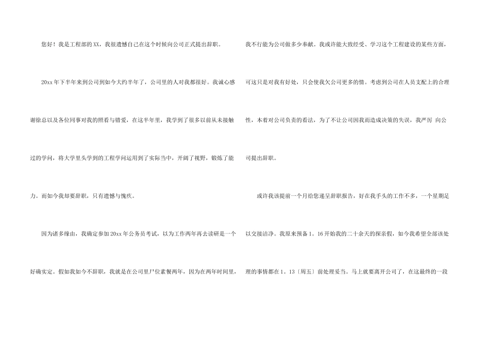 工程部员工辞职报告_第3页