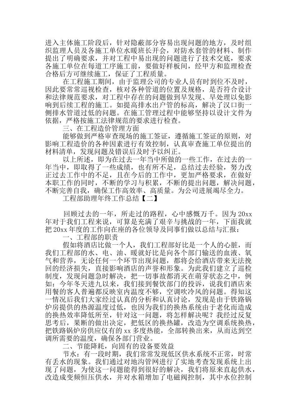 工程部助理年终工作总结_第2页