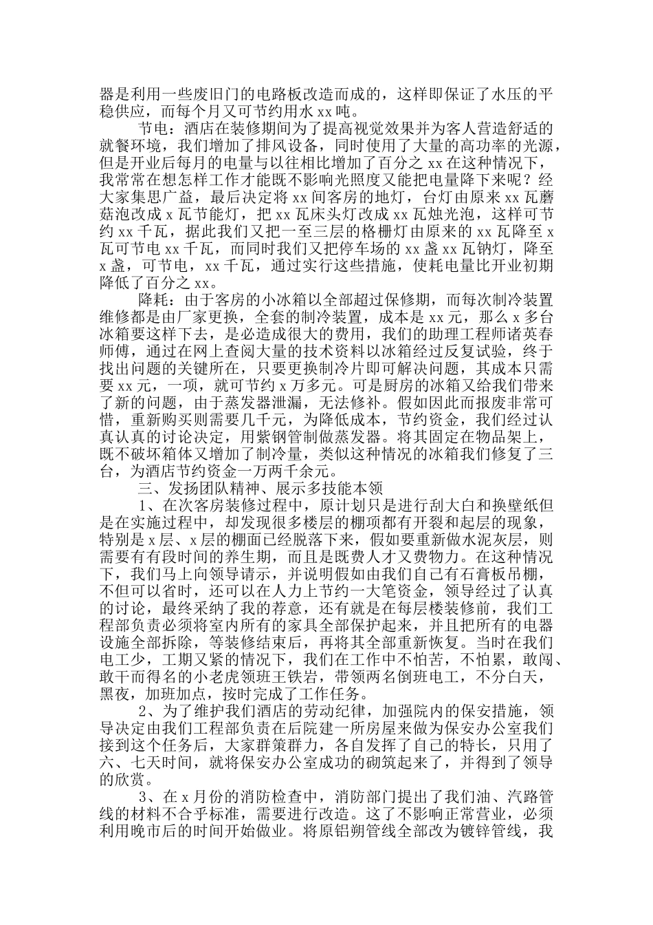 工程部助理年终工作总结_第3页