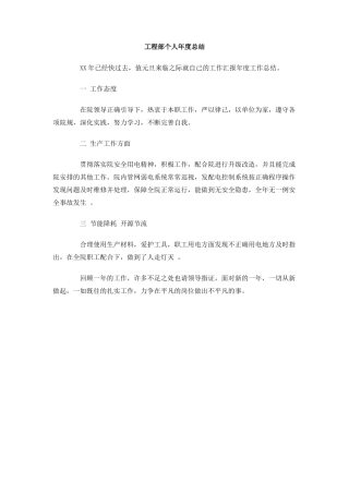 工程部人年度总结