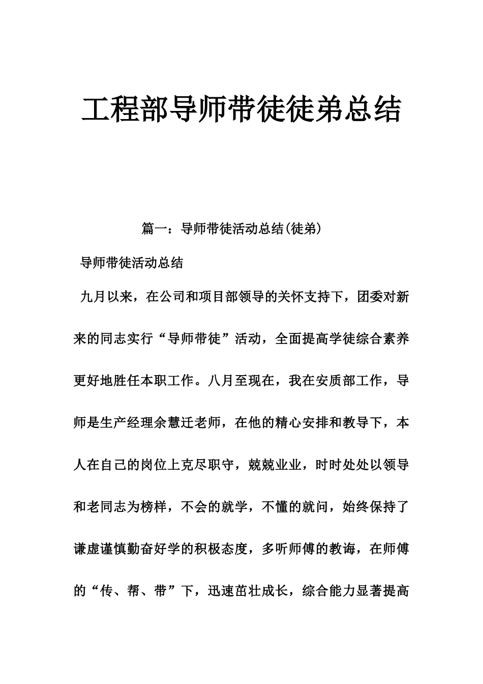 工程部导师带徒徒弟总结_第1页