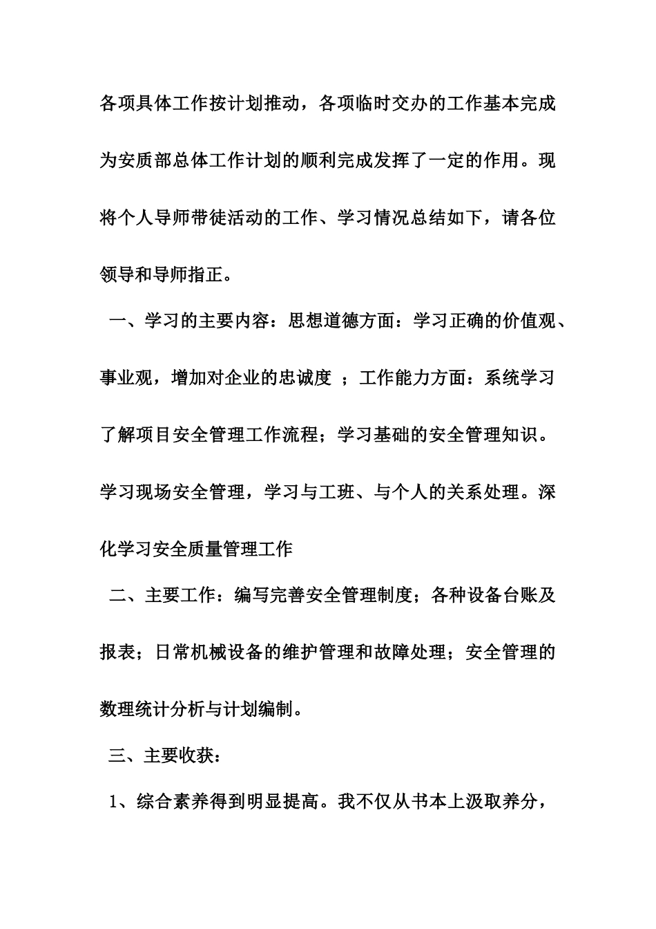 工程部导师带徒徒弟总结_第2页