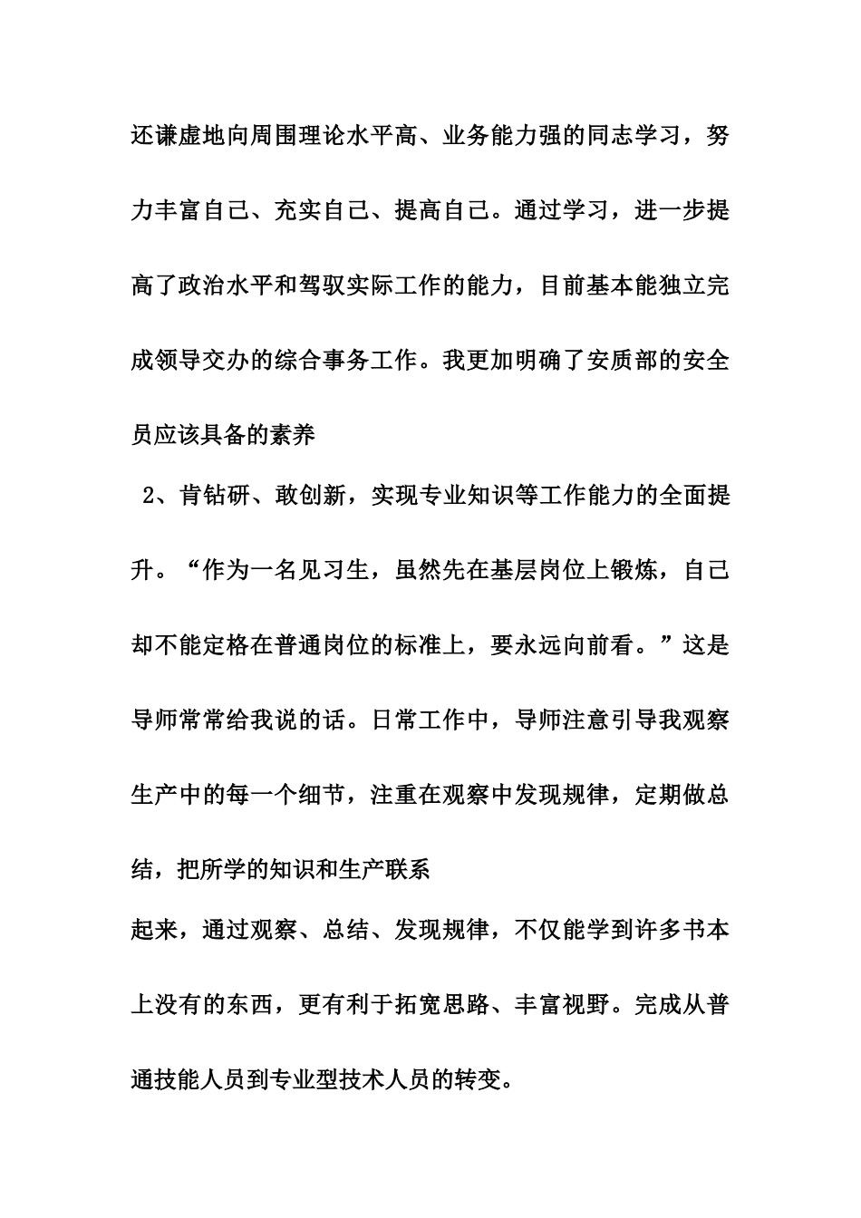 工程部导师带徒徒弟总结_第3页