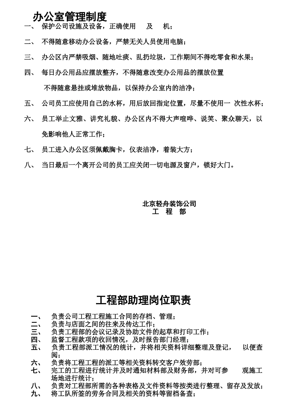 工程部岗位责任制汇编_第1页