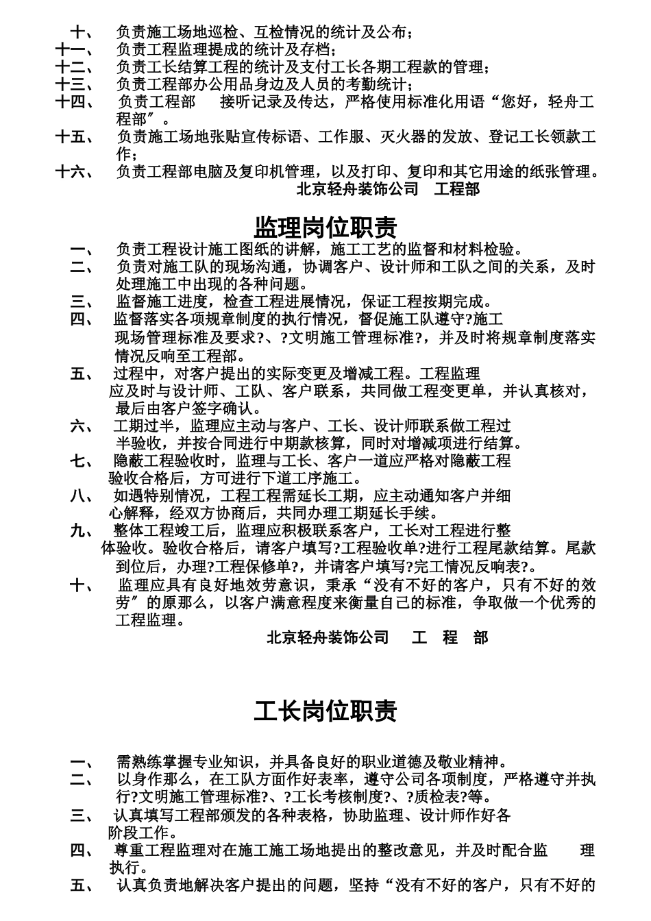 工程部岗位责任制汇编_第2页