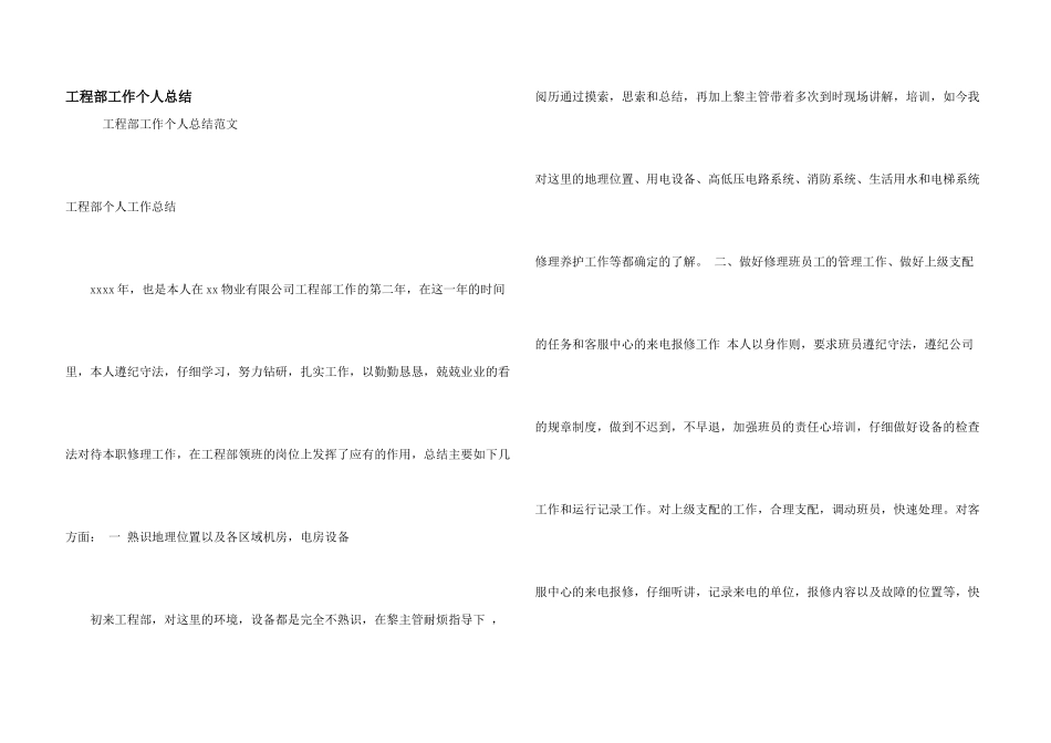 工程部工作个人总结_第1页