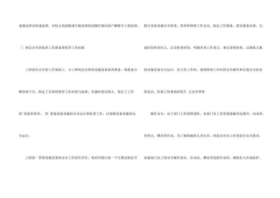 工程部工作个人总结_第2页