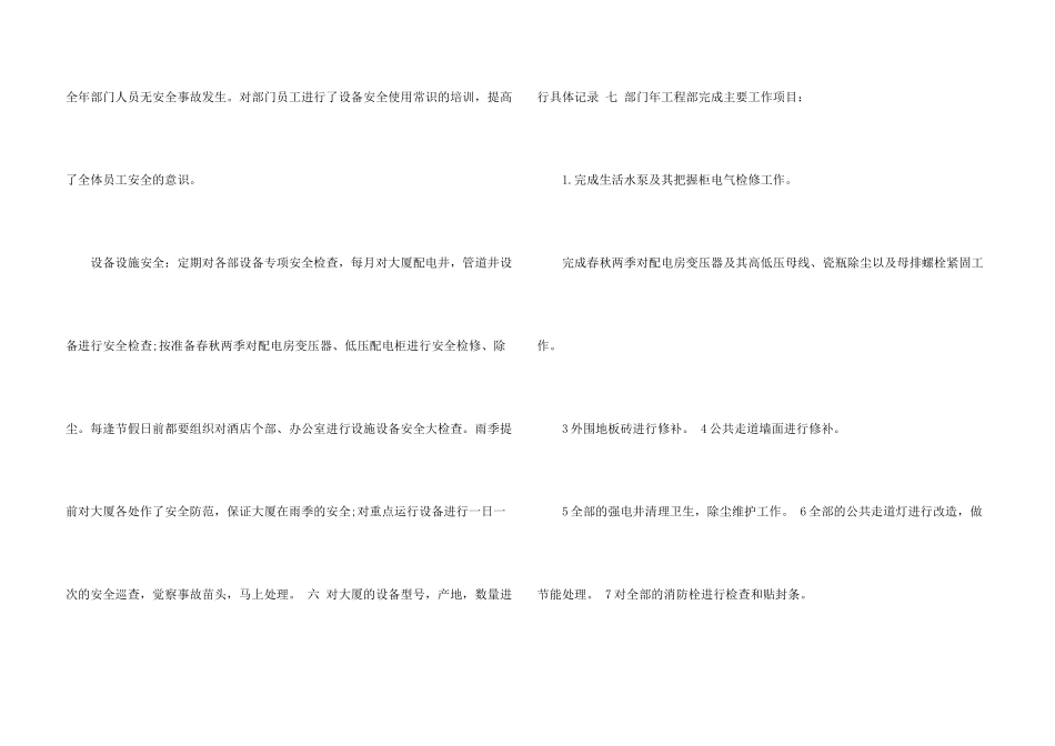 工程部工作个人总结_第3页
