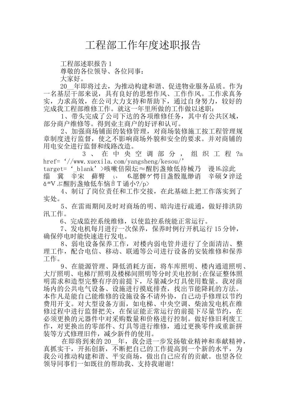 工程部工作年度述职报告_第1页