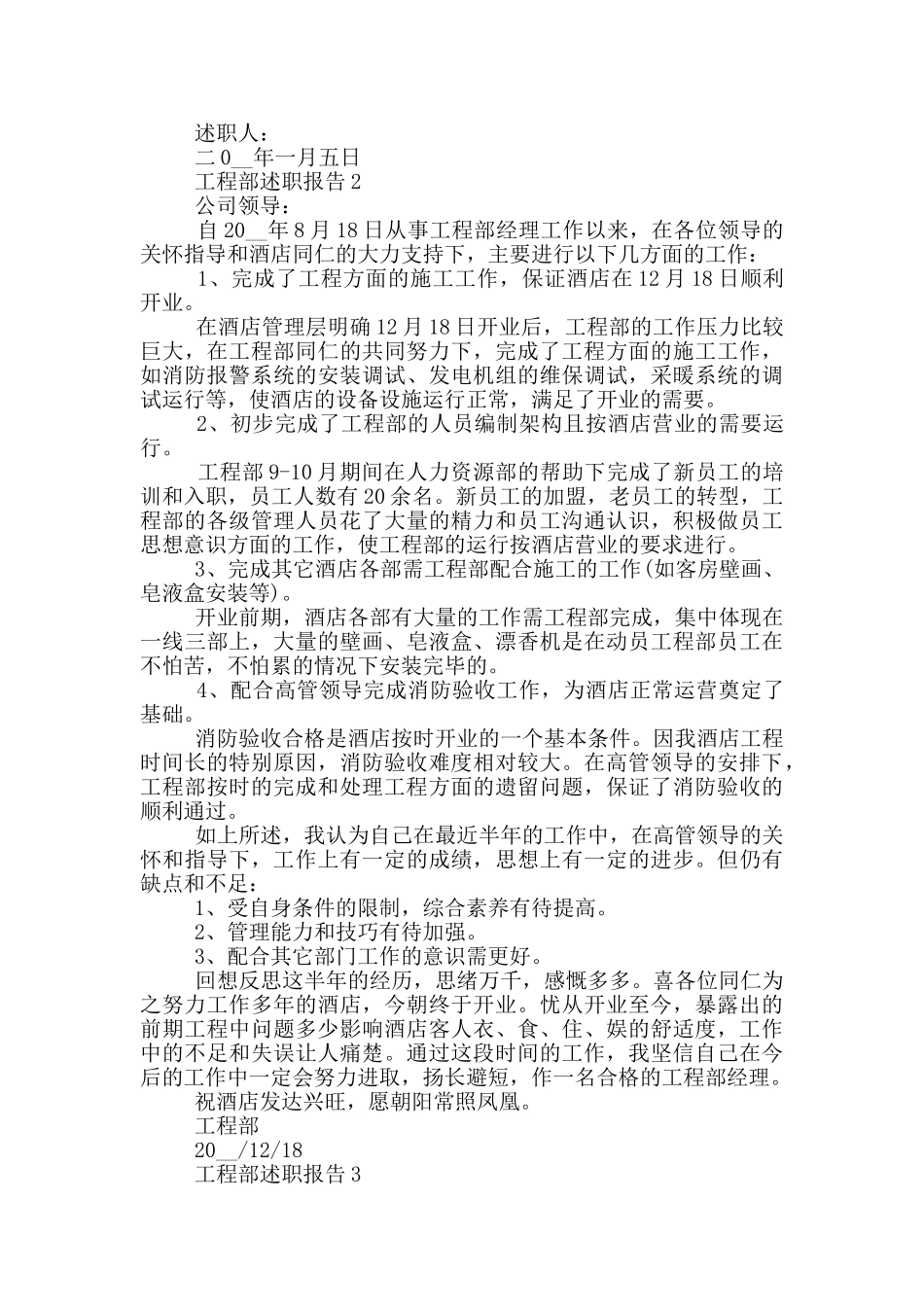 工程部工作年度述职报告_第2页