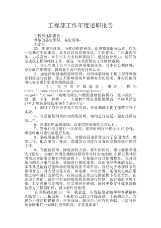 工程部工作年度述职报告