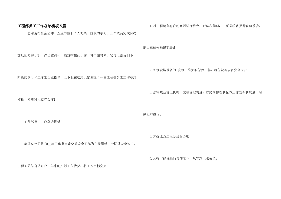 工程部员工工作总结模板5篇_第1页