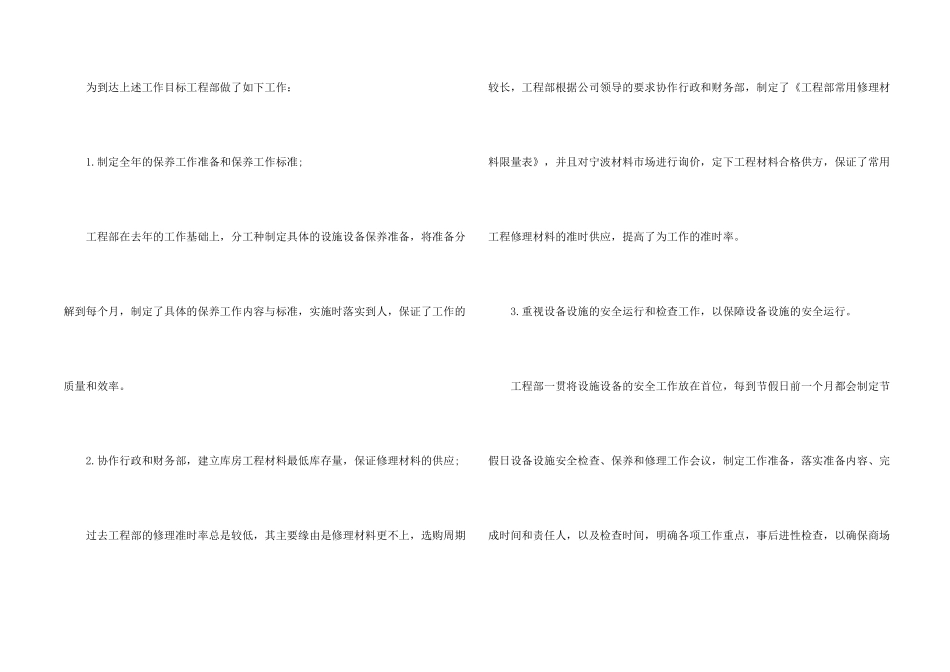 工程部员工工作总结模板5篇_第2页