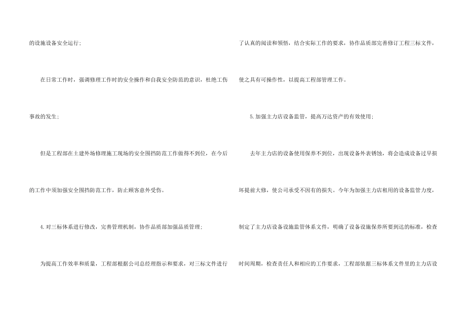 工程部员工工作总结模板5篇_第3页