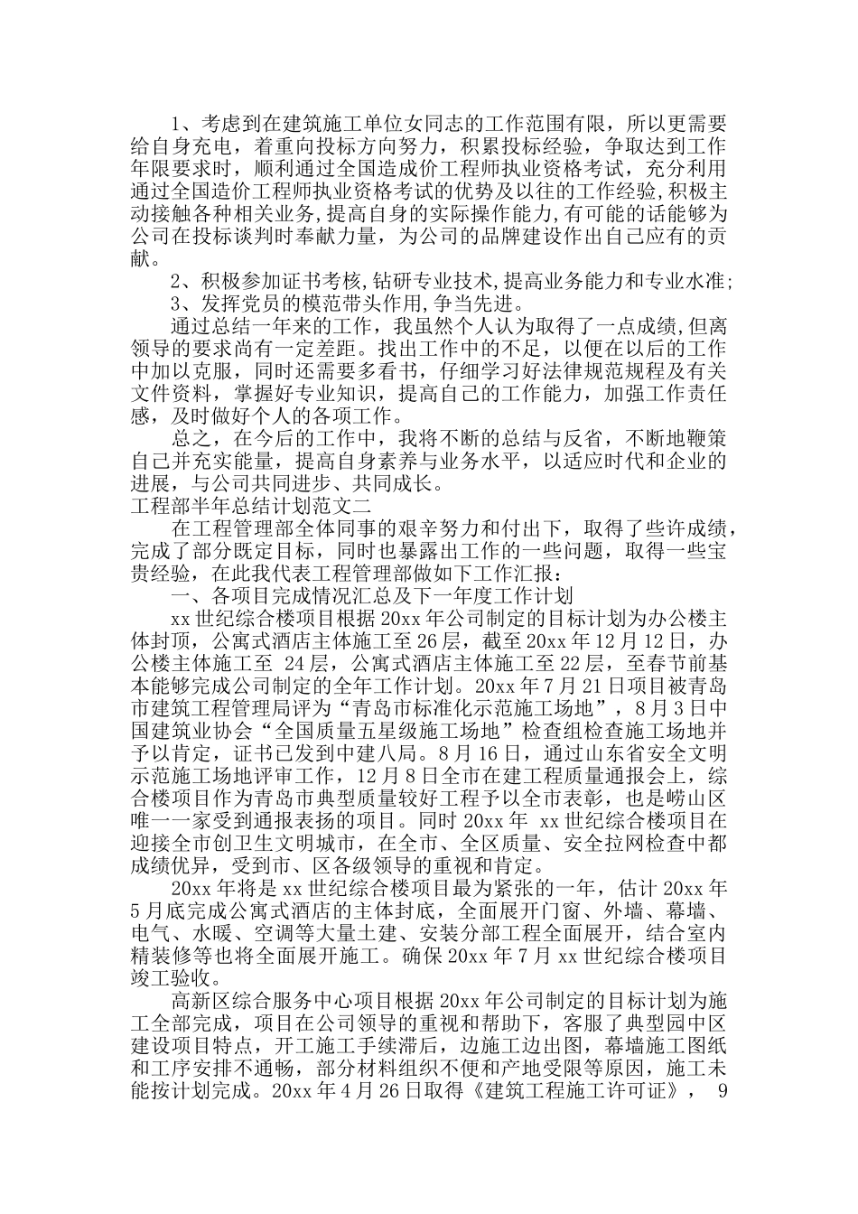 工程部半年总结计划_第2页