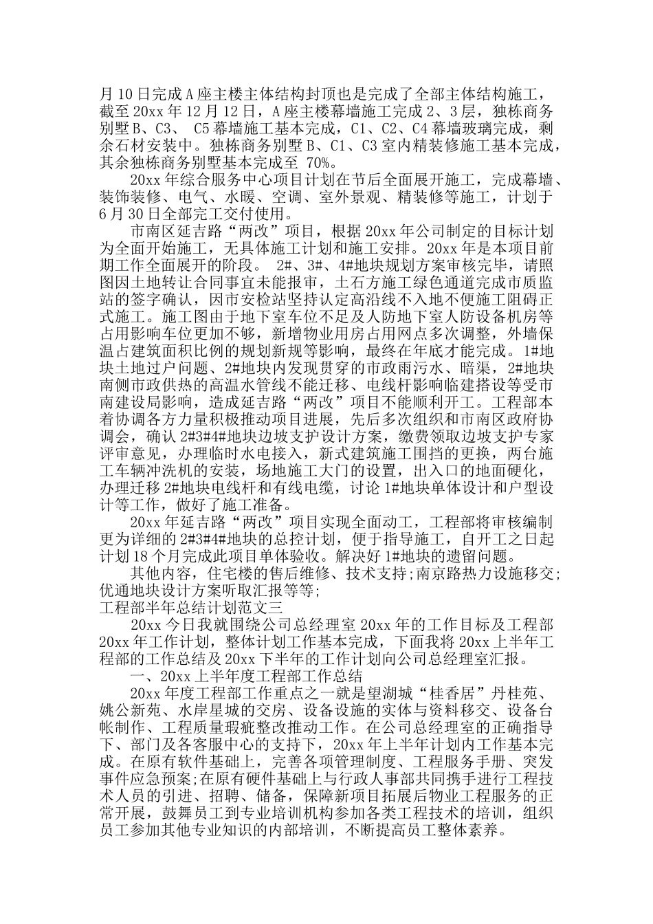 工程部半年总结计划_第3页